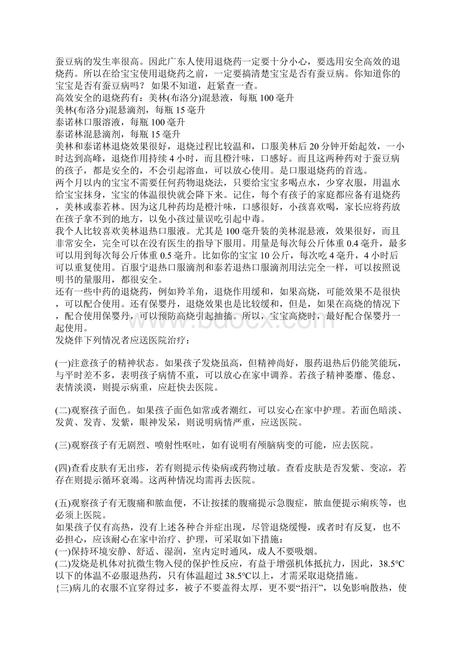 小孩发烧物理降温有哪些方法之欧阳历创编Word格式文档下载.docx_第2页