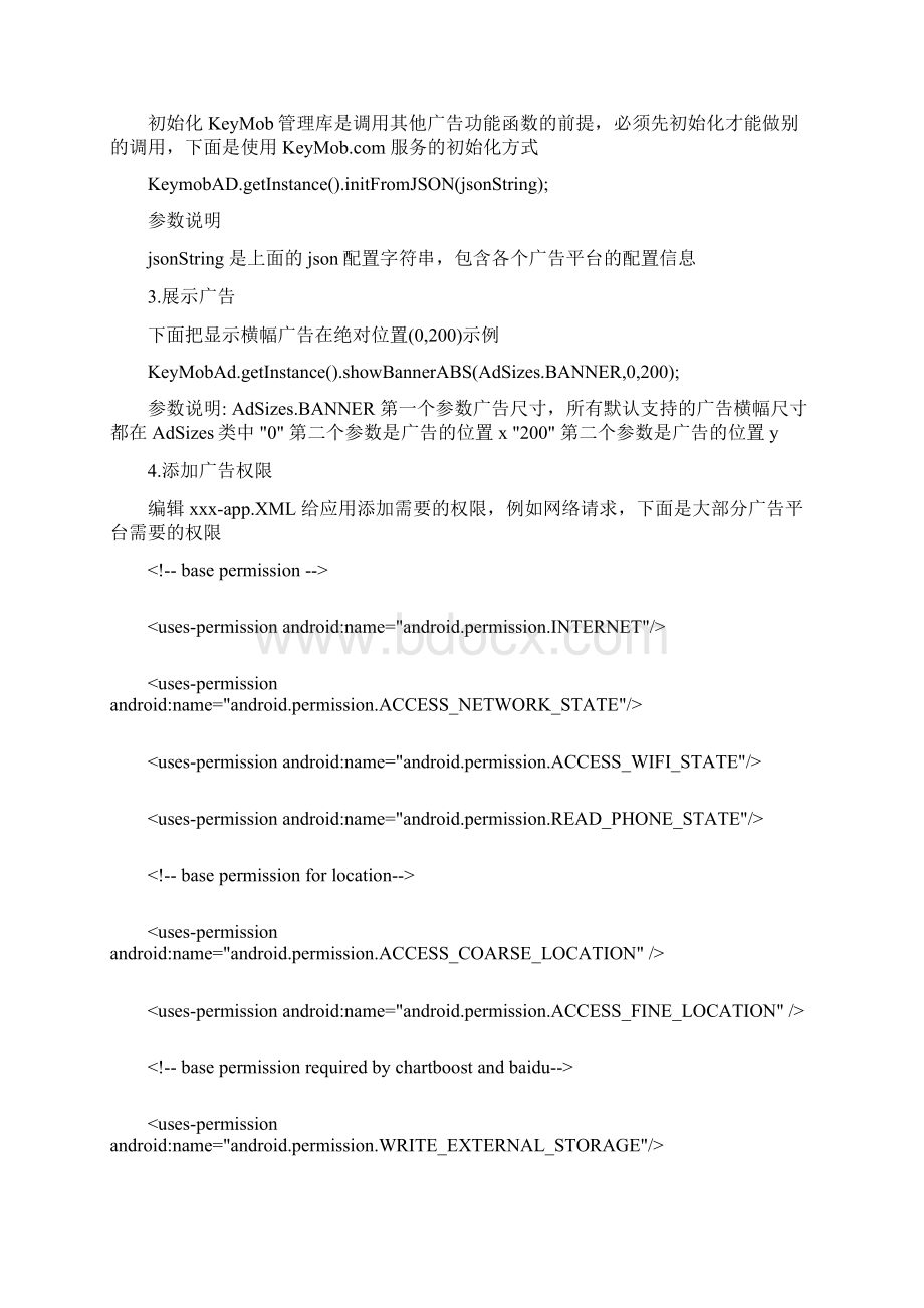 flash air应用添加KeyMob广告管理库中文教程Word文档格式.docx_第2页