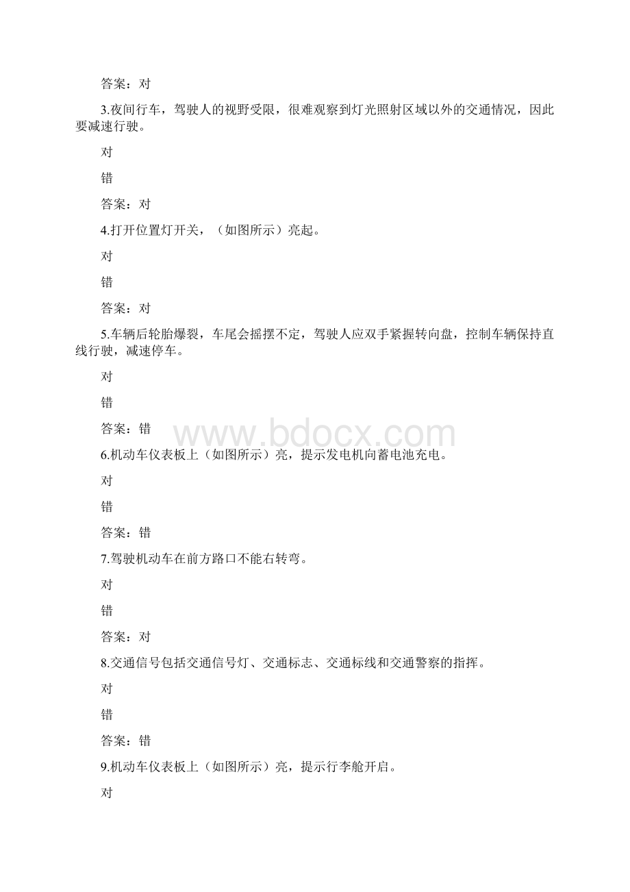 山东驾校一点通模拟考试c1 53188.docx_第2页