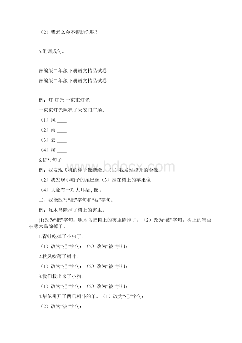 完整部编版二年级下册语文精品句子专项练习docx.docx_第2页