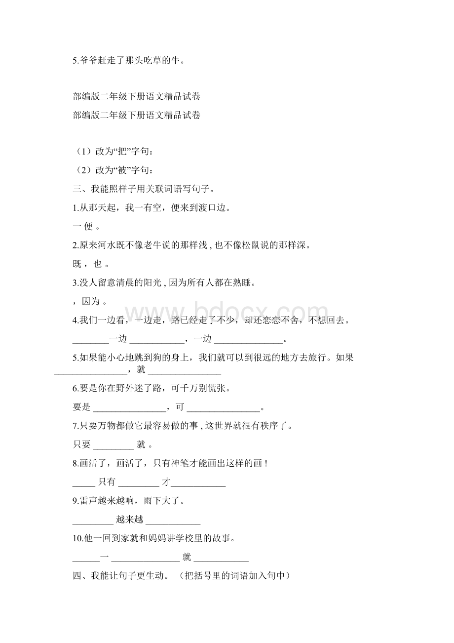 完整部编版二年级下册语文精品句子专项练习docx.docx_第3页