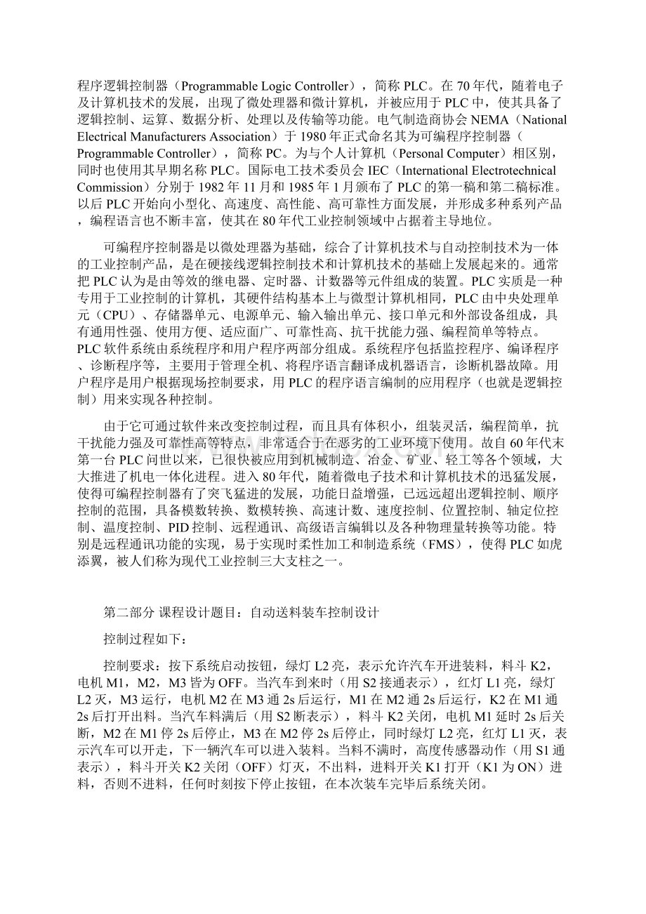 自动送料装车控制设计文档格式.docx_第3页