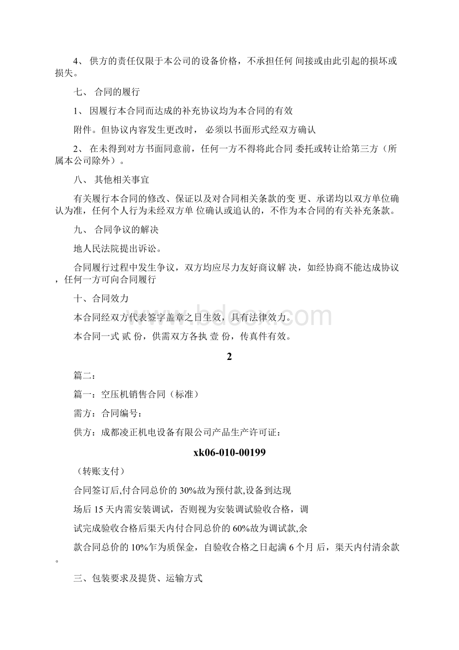 螺杆空压机销售合同.docx_第3页