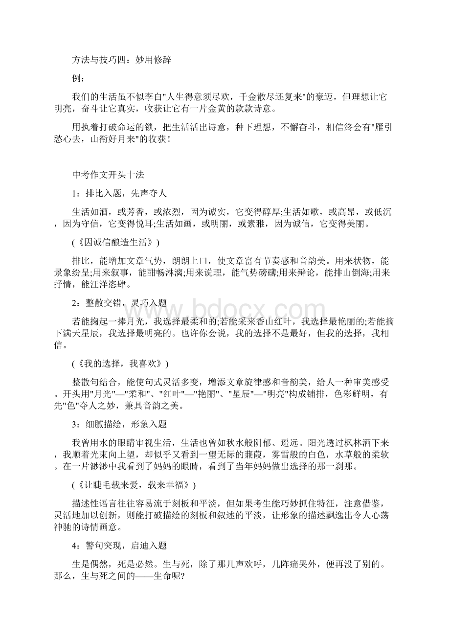 作文开头结尾攻略Word格式.docx_第2页