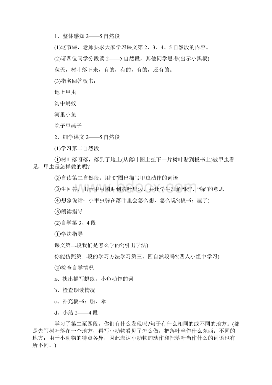 小学一年级语文教学方案一年级语文教案大全文档格式.docx_第2页