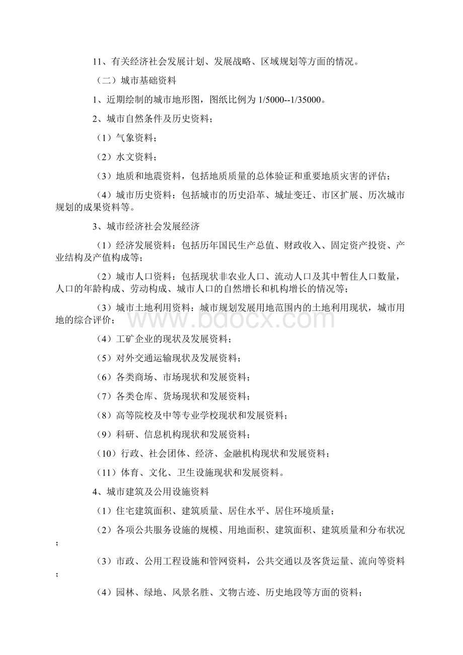 《城乡规划编制办法实施细则》版.docx_第2页