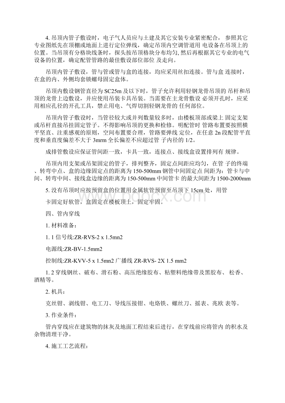 消防电施工方案Word文件下载.docx_第2页