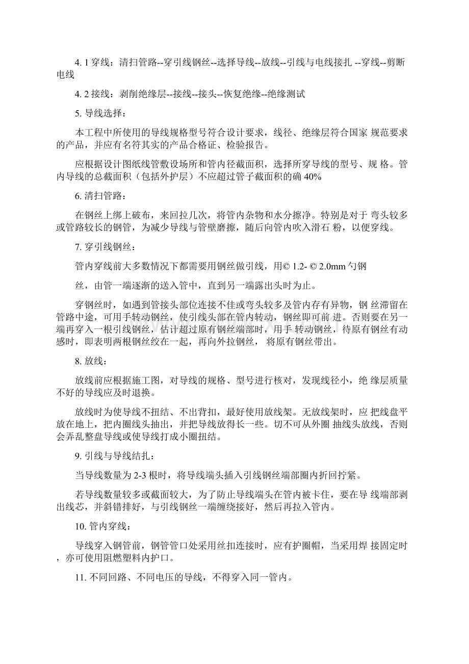 消防电施工方案Word文件下载.docx_第3页