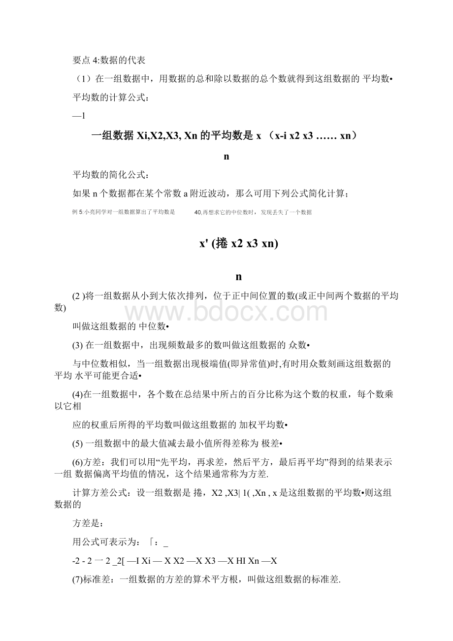 初三数学统计初步Word文档格式.docx_第2页