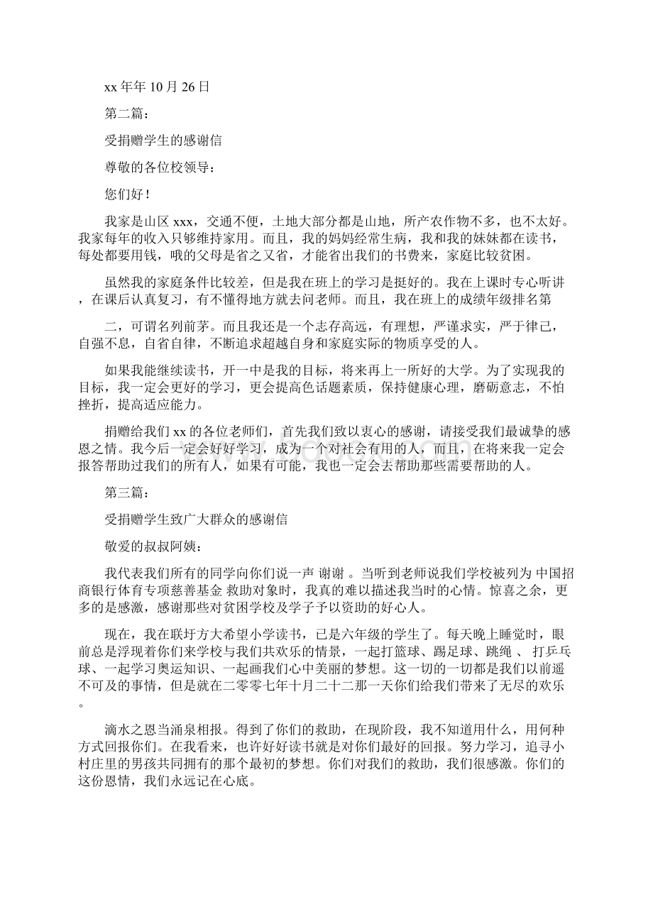 受捐赠学生的感谢信完整版.docx_第2页