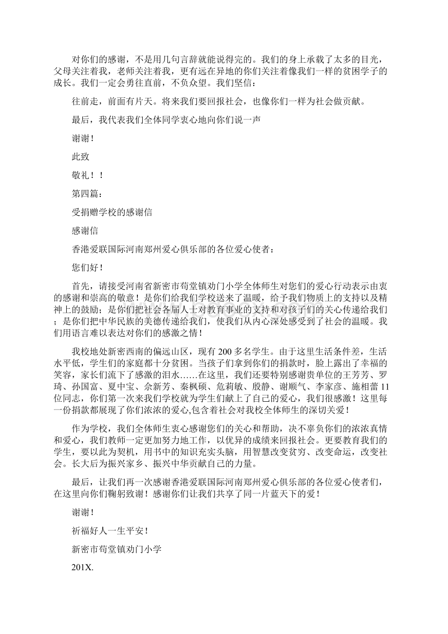 受捐赠学生的感谢信完整版.docx_第3页