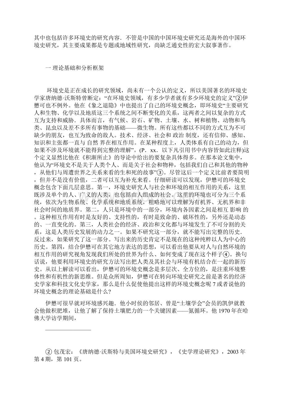 解释中国历史的新思维环境史评述伊懋可教授的新著《象之退隐 中国环境史》.docx_第2页