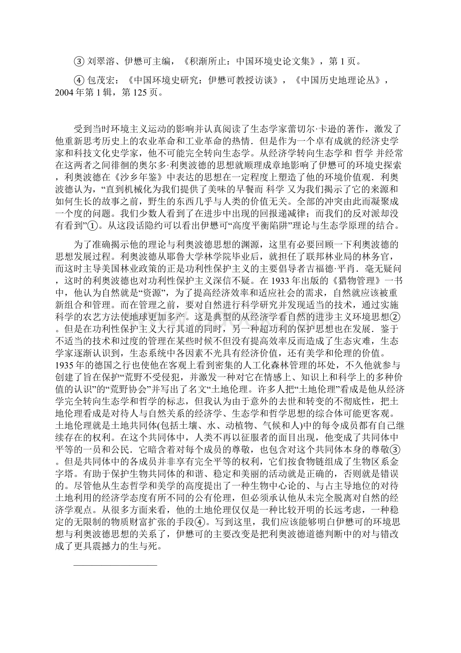 解释中国历史的新思维环境史评述伊懋可教授的新著《象之退隐 中国环境史》.docx_第3页