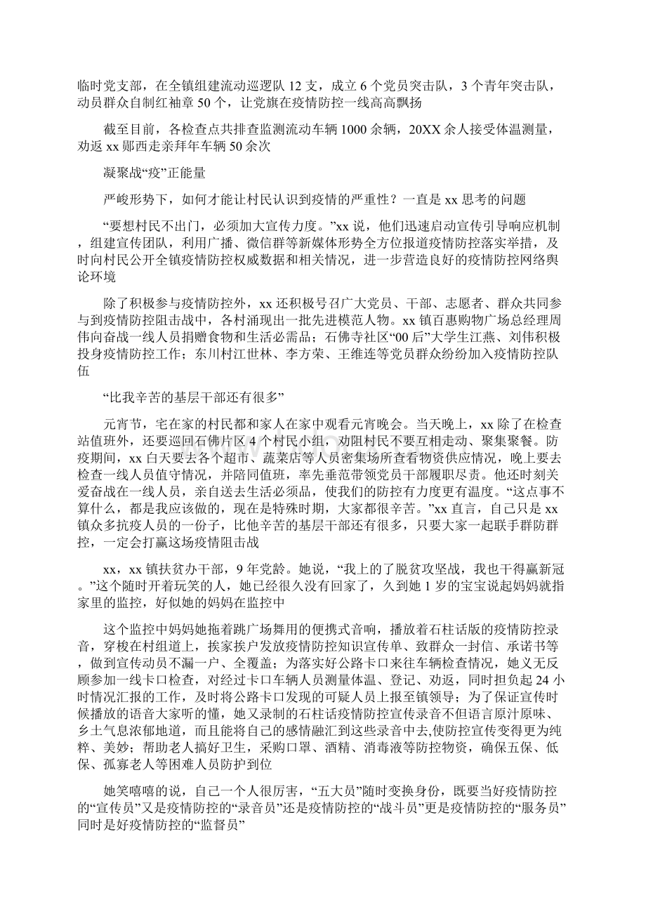 抗击疫情个人事迹材料5篇.docx_第2页