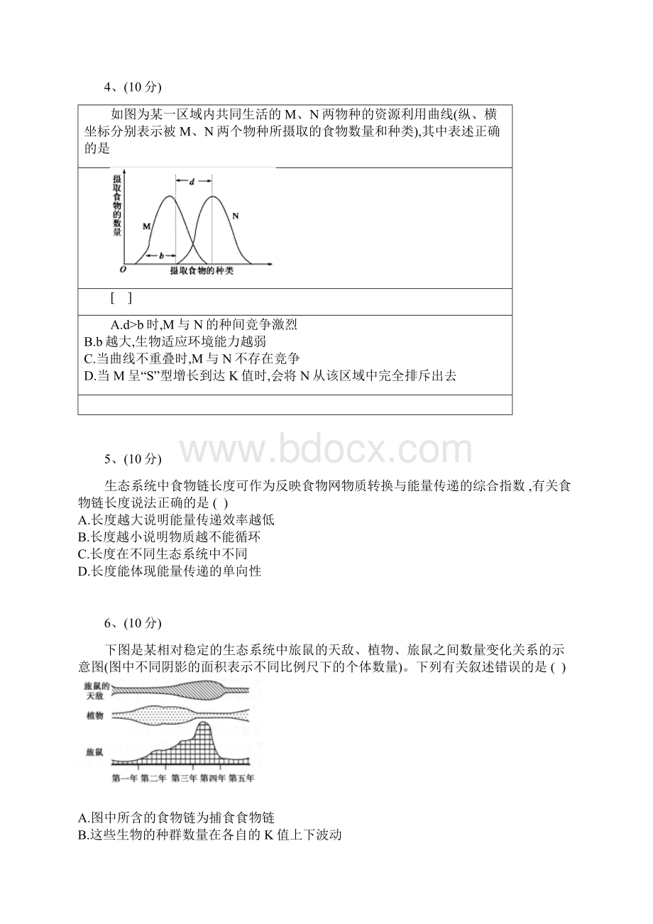 高考二轮复习生态系统专题文档格式.docx_第3页