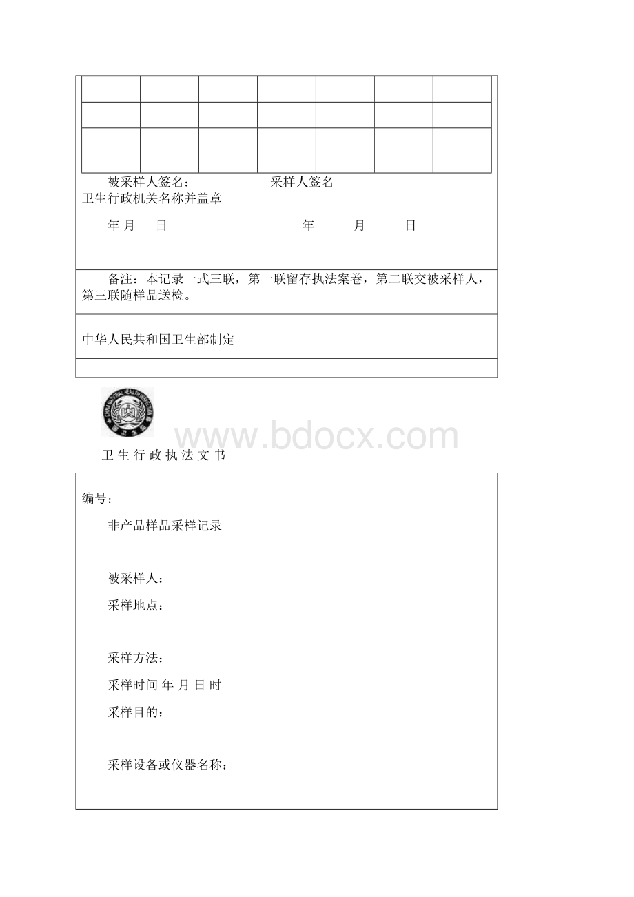 版执法文书.docx_第3页