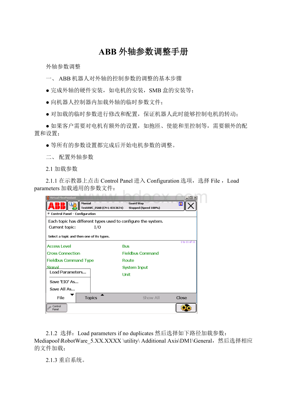 ABB 外轴参数调整手册.docx