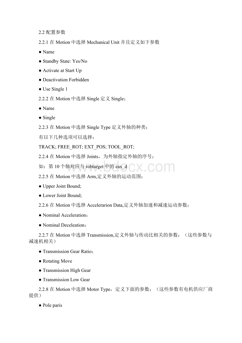 ABB 外轴参数调整手册.docx_第2页