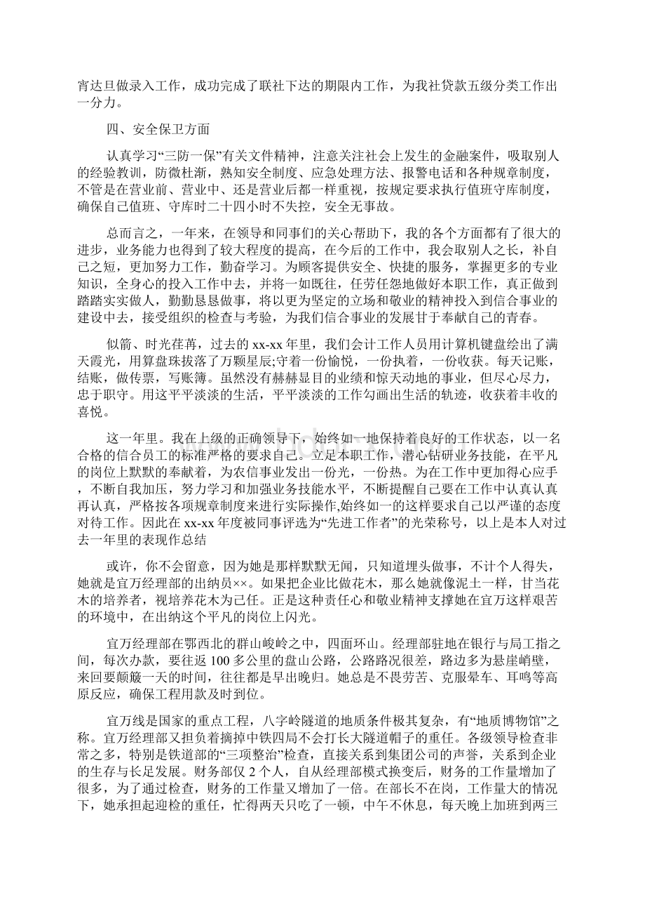 出纳人员工作先进事迹材料Word格式文档下载.docx_第2页