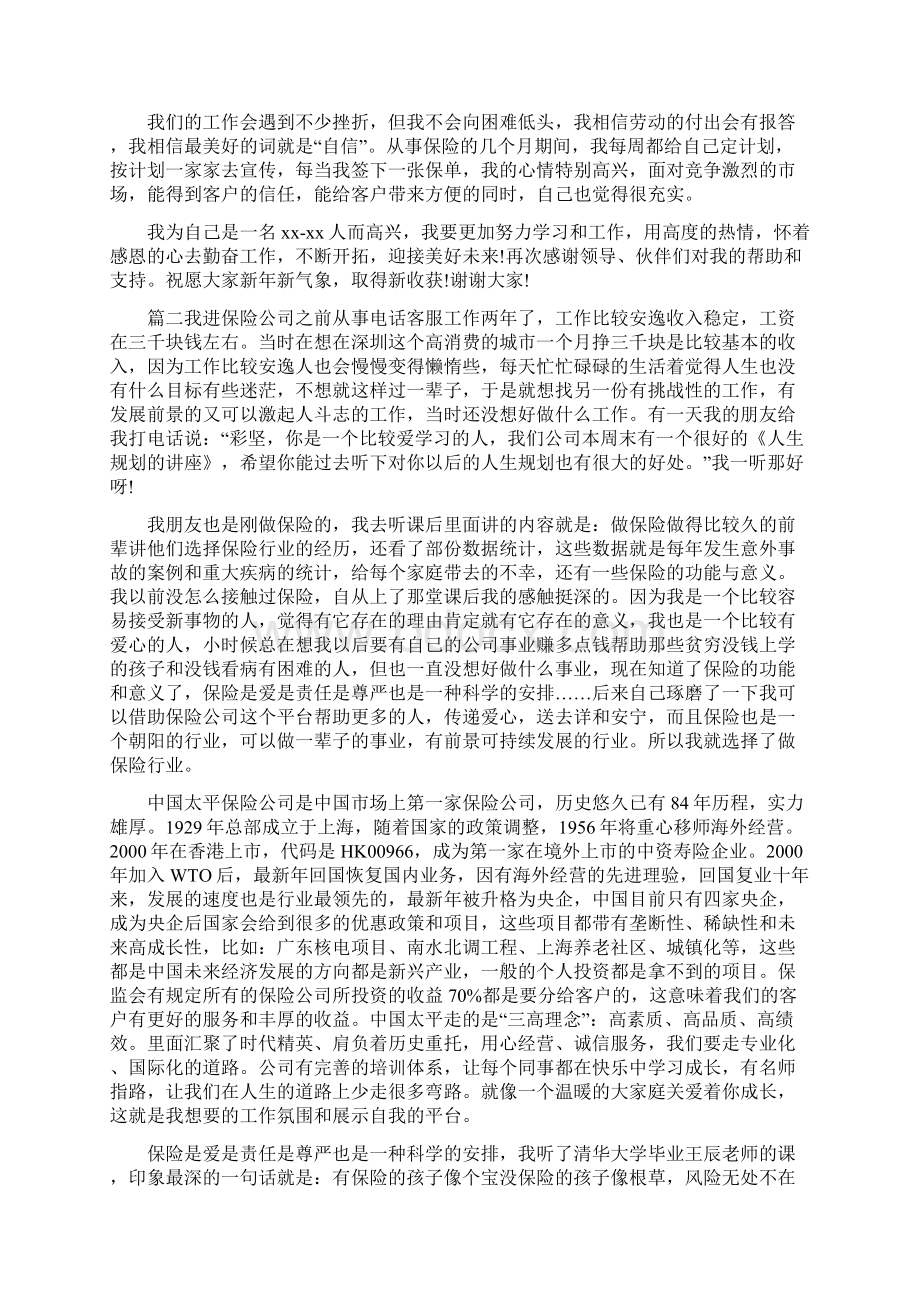 保险经验分享发言稿Word文档下载推荐.docx_第2页