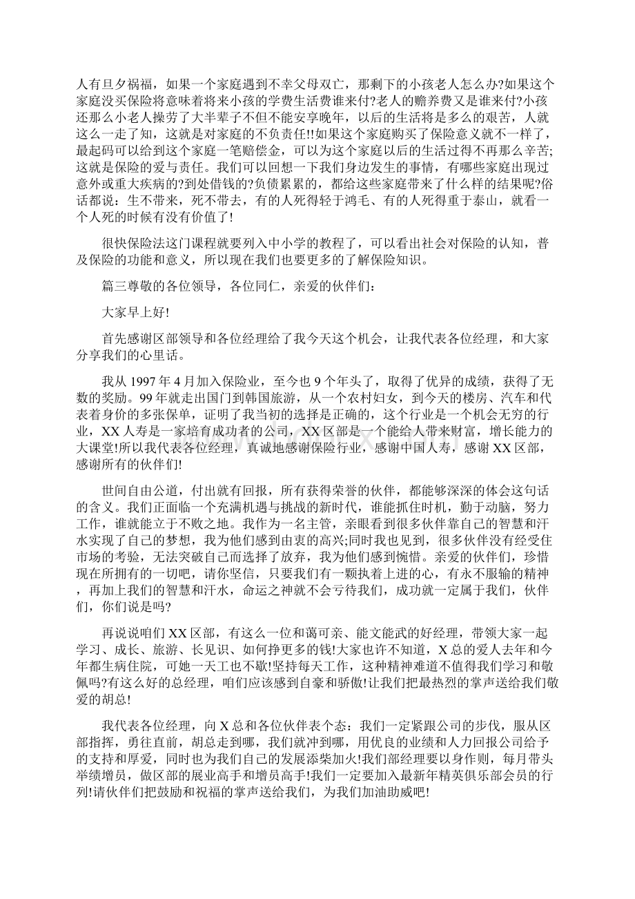 保险经验分享发言稿Word文档下载推荐.docx_第3页