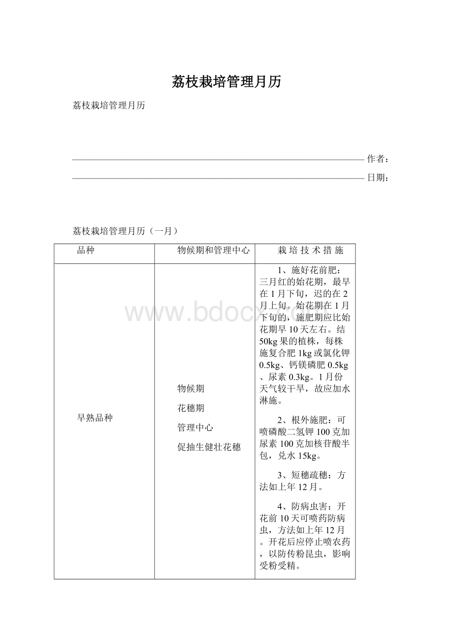 荔枝栽培管理月历.docx