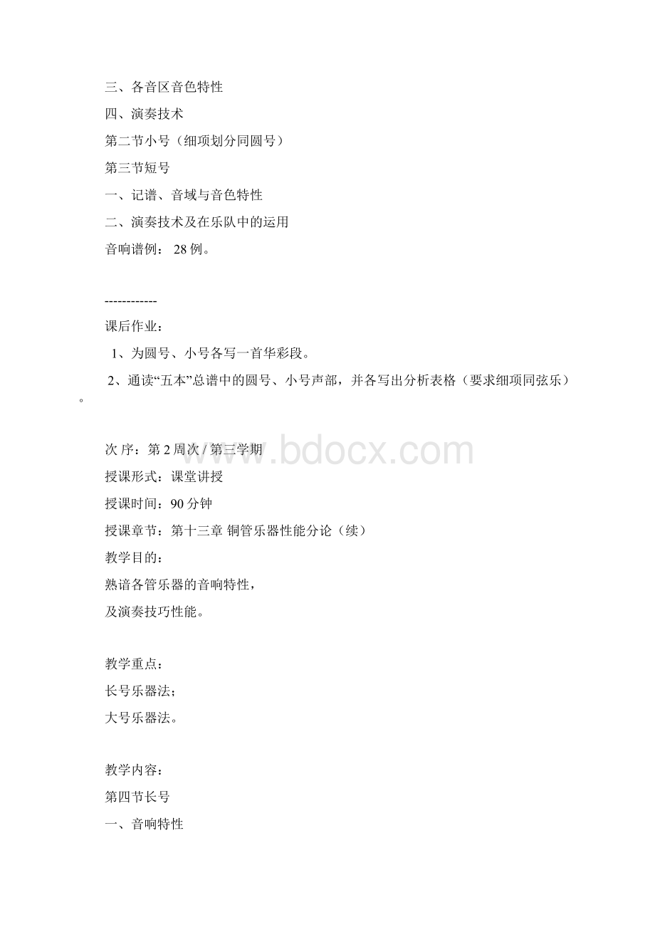 杨老师第1学期教案3.docx_第2页