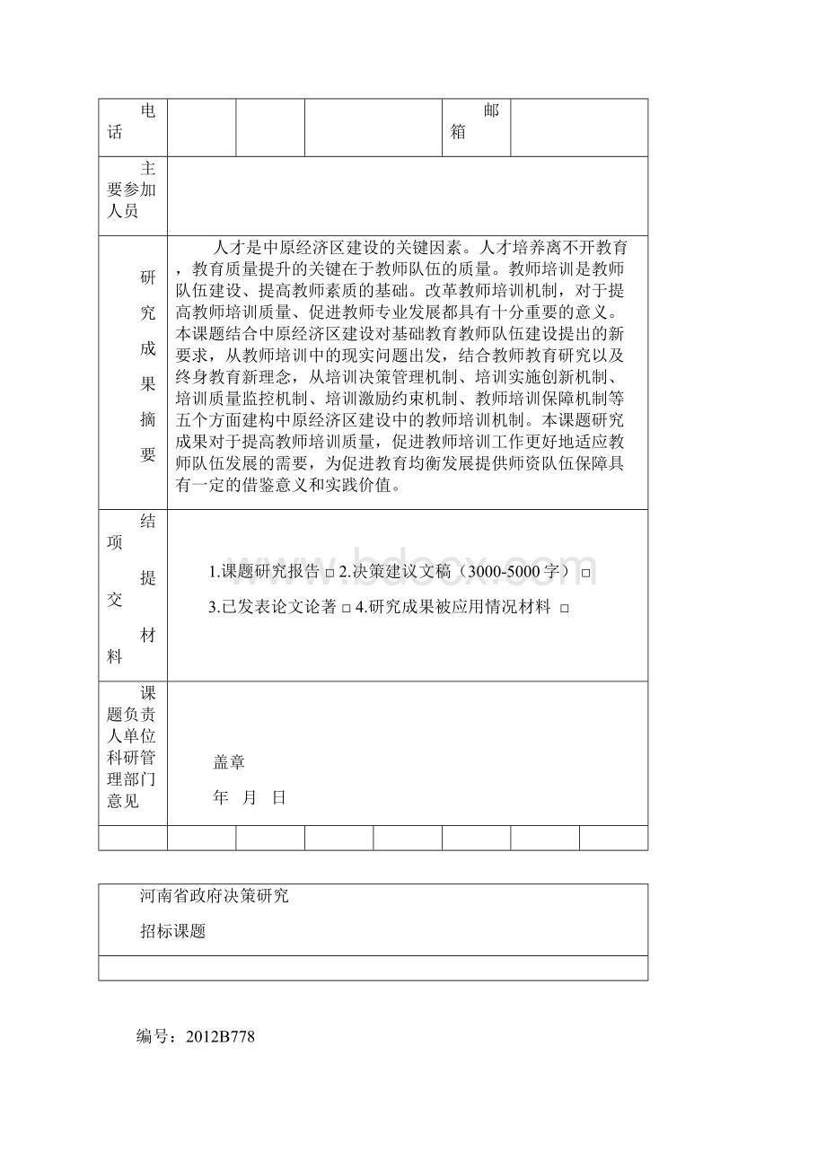 中原经济区建设中的教师培训机制研究.docx_第2页