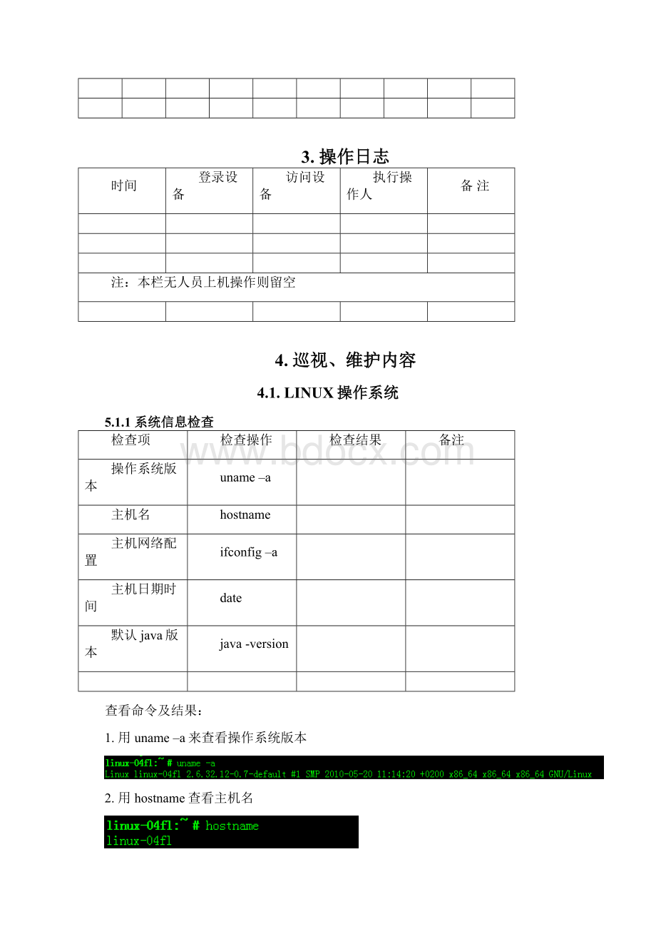 linux 运维手册.docx_第3页