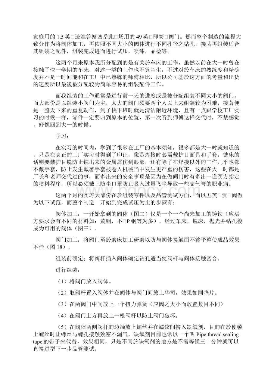 工厂实习心得体会1.docx_第3页