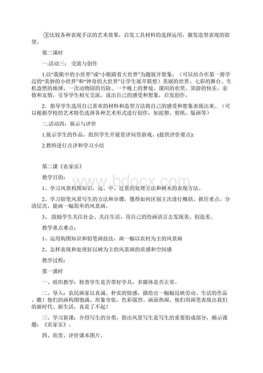 江西版小学四年级下册美术教案1.docx_第2页