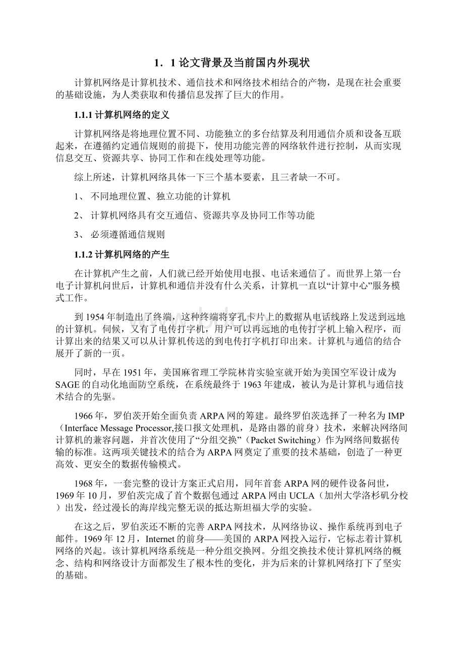 基于ADSL技术原理的网吧局域网毕业设计 精品.docx_第2页