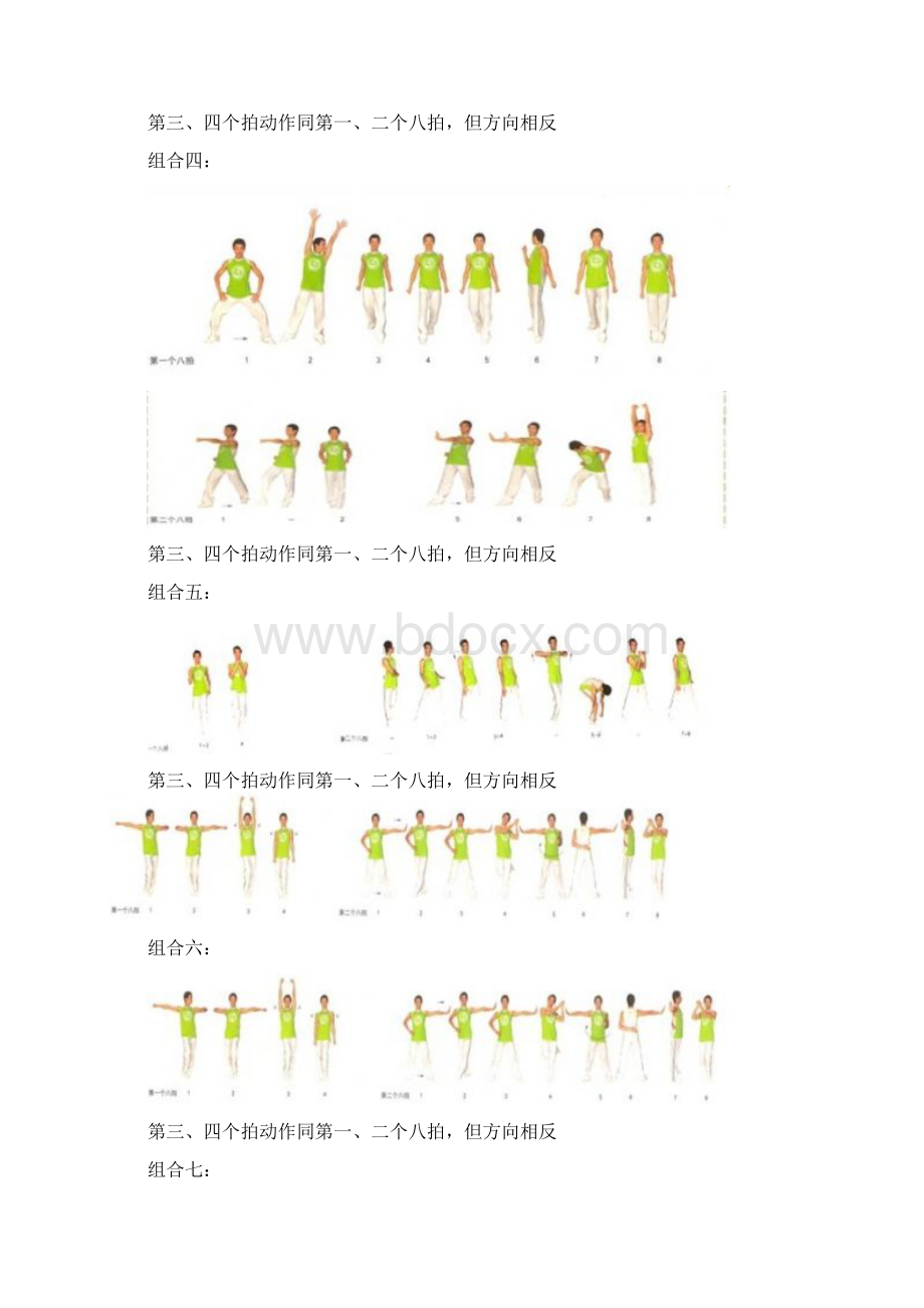 健身操《青春魅力》图解学习资料Word格式.docx_第2页