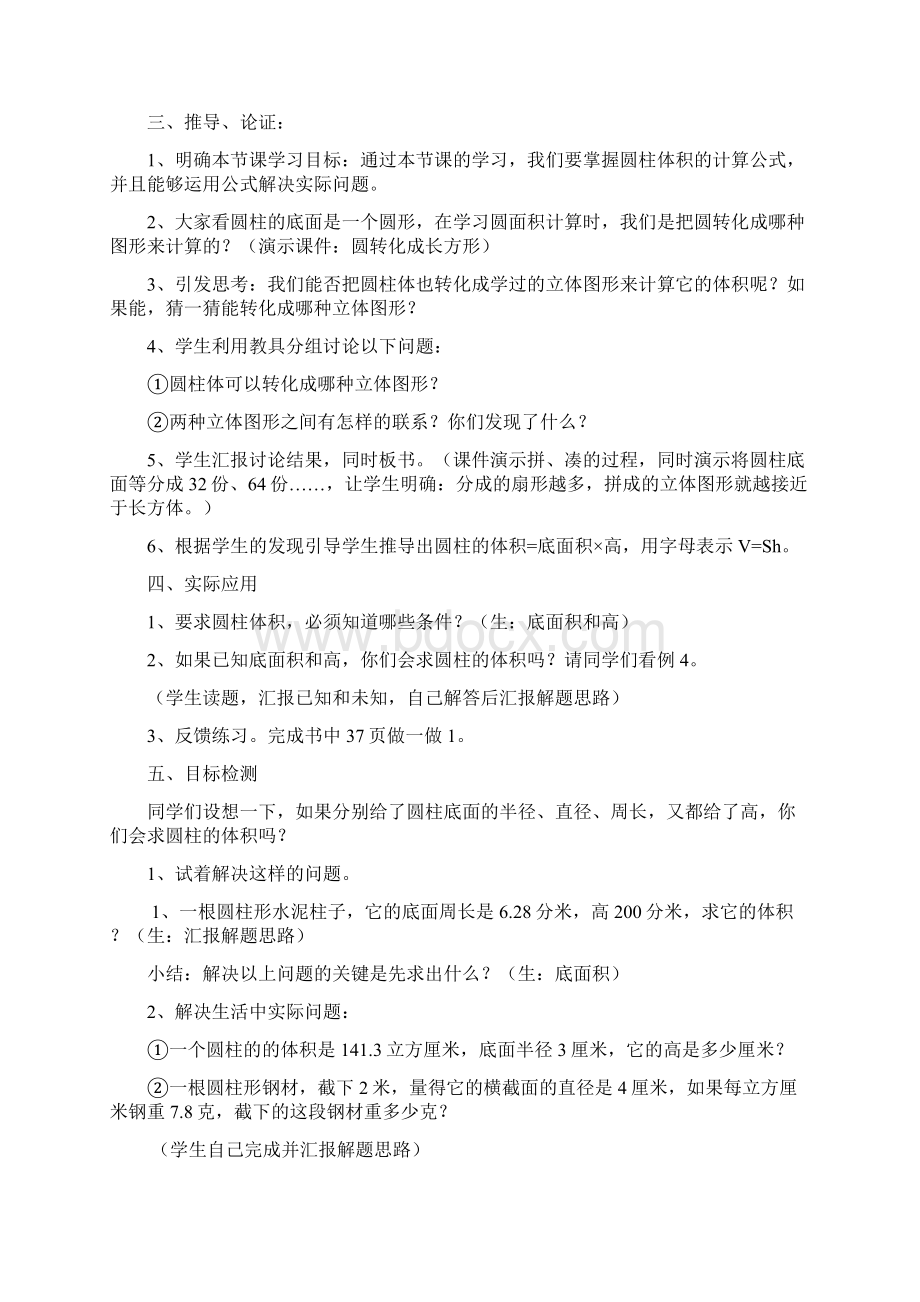 圆柱的体积教学设计Word格式.docx_第2页