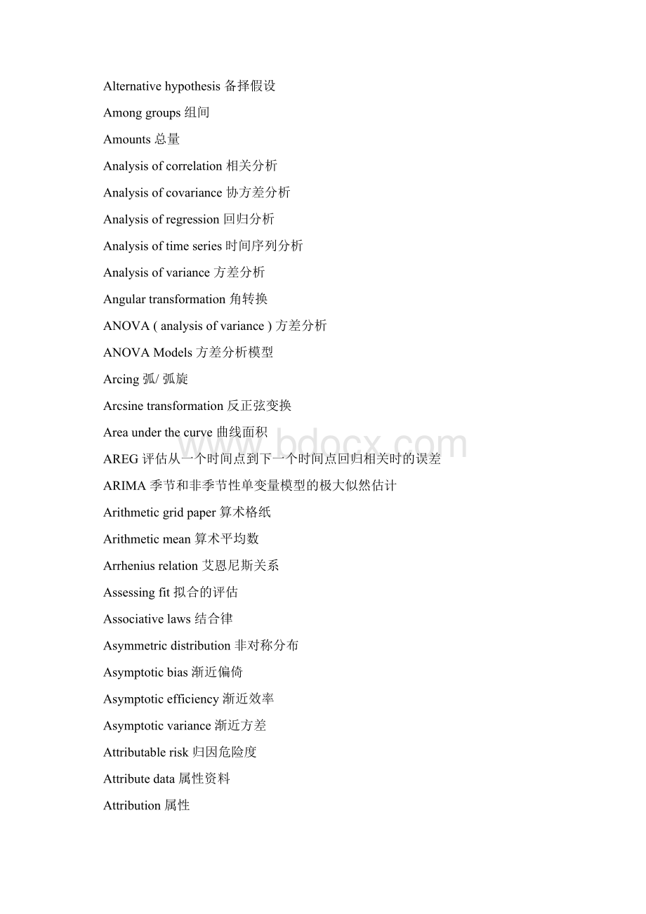 统计学术语中英文对照详解Word格式.docx_第2页