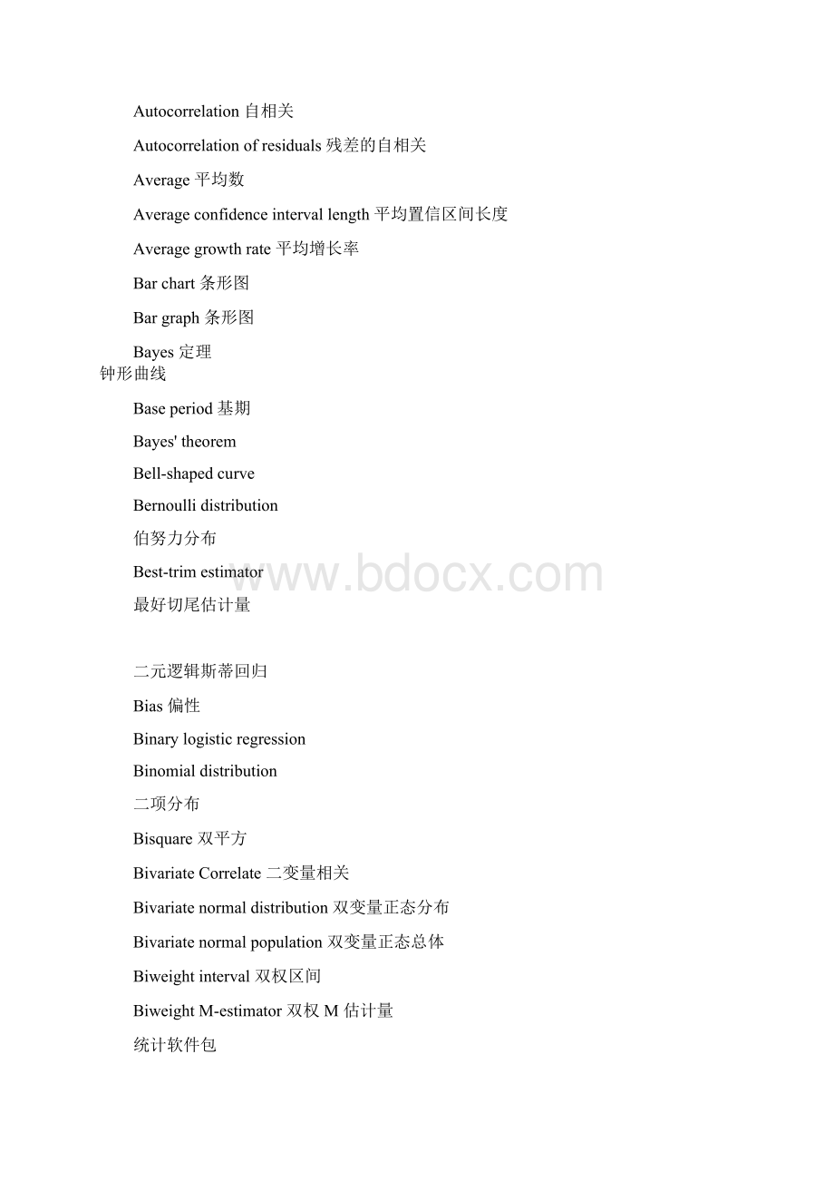统计学术语中英文对照详解Word格式.docx_第3页