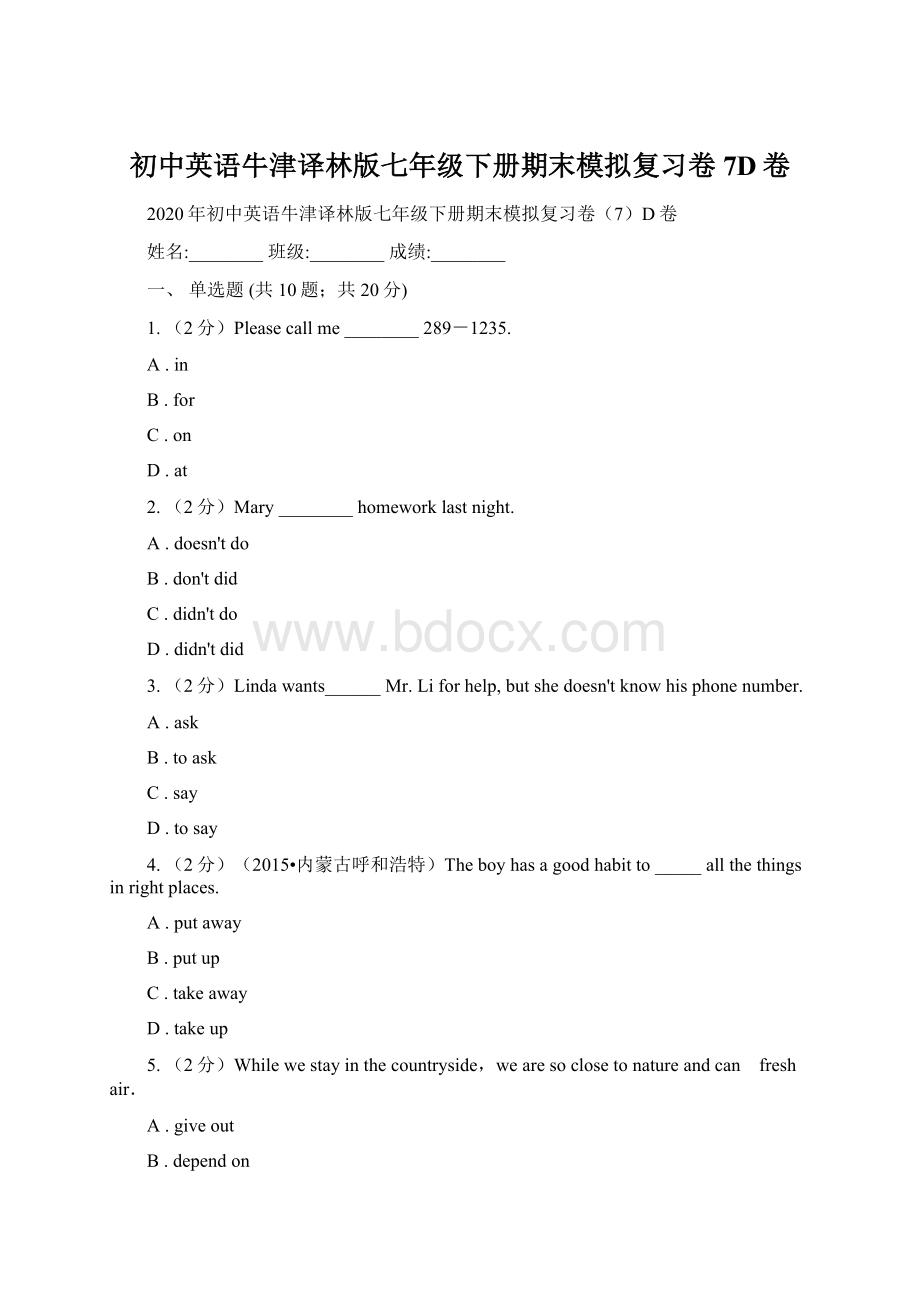 初中英语牛津译林版七年级下册期末模拟复习卷7D卷.docx_第1页