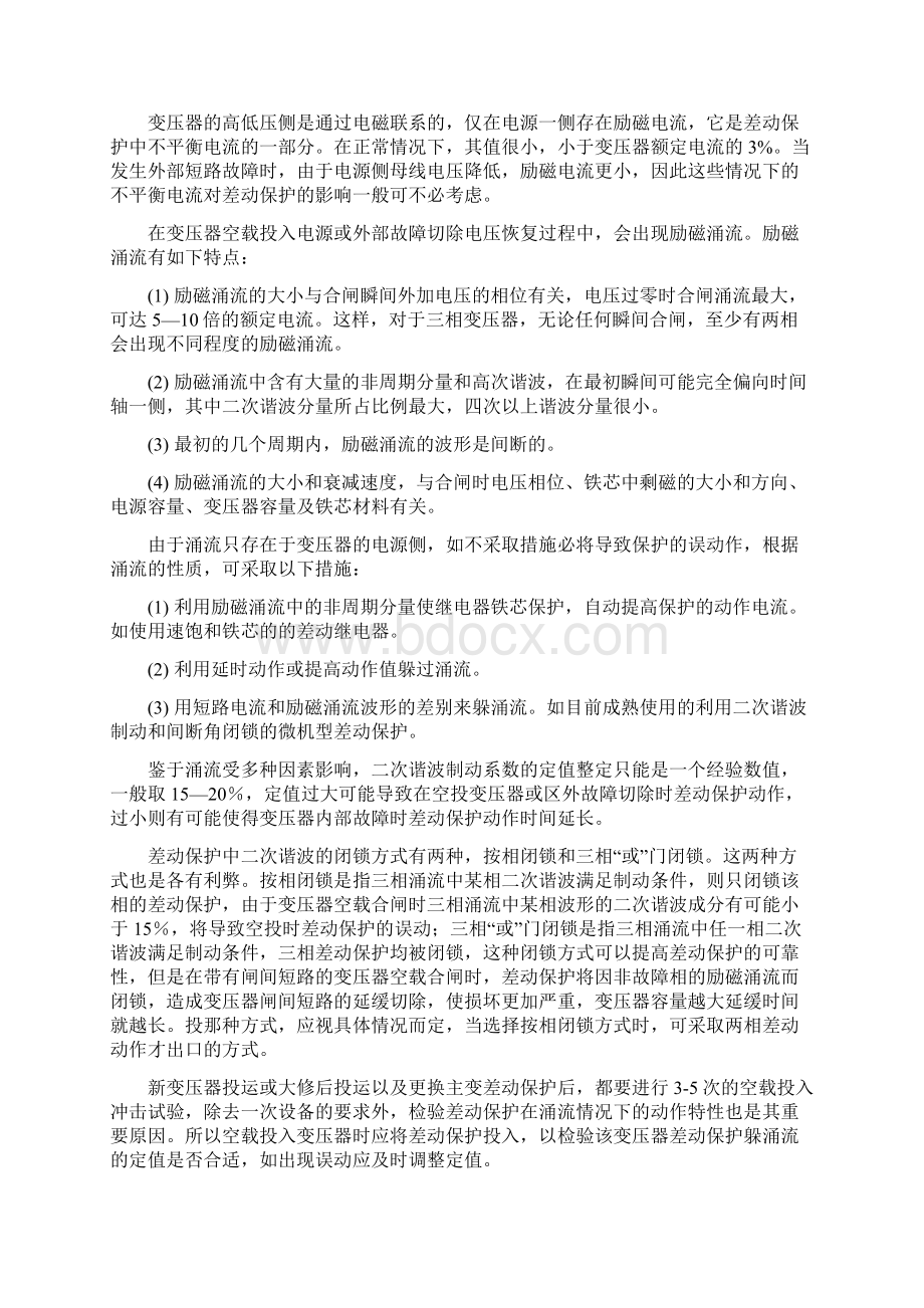 变压器保护配置Word文档下载推荐.docx_第2页