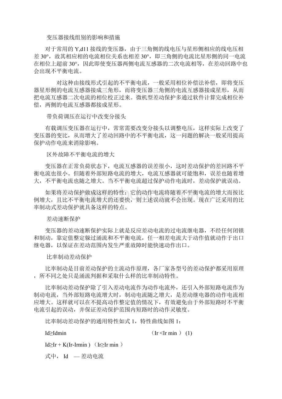 变压器保护配置.docx_第3页