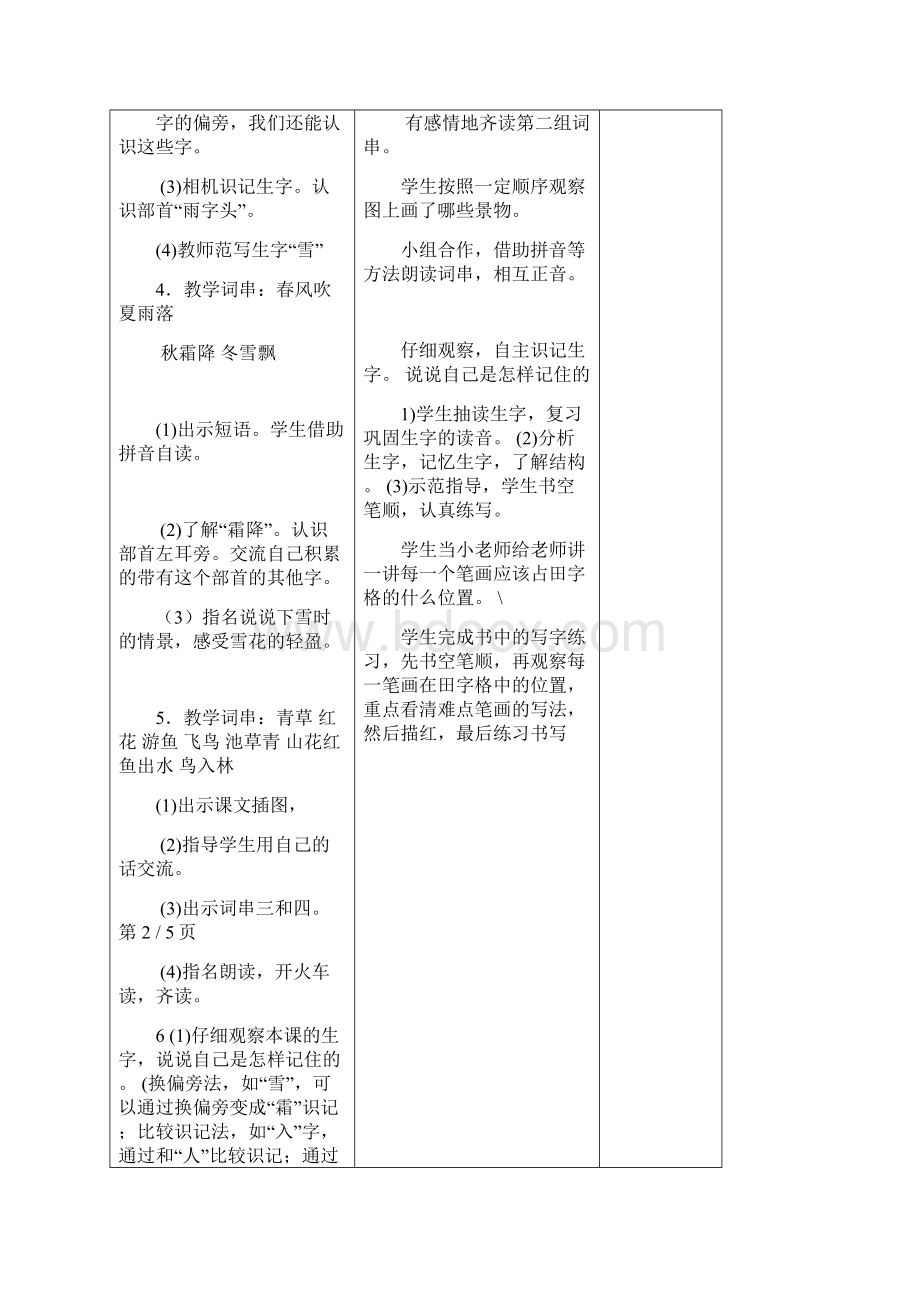 最新部编版一年级下册语文教案Word文件下载.docx_第3页