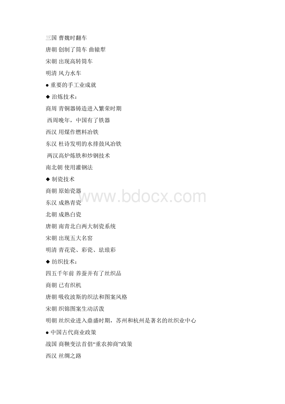 中国历史重大事件分类年表.docx_第2页