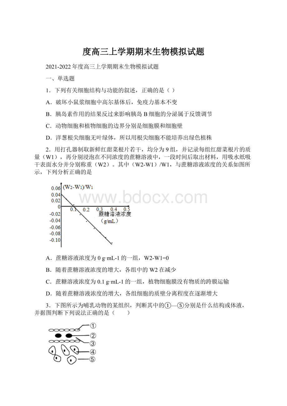 度高三上学期期末生物模拟试题.docx_第1页