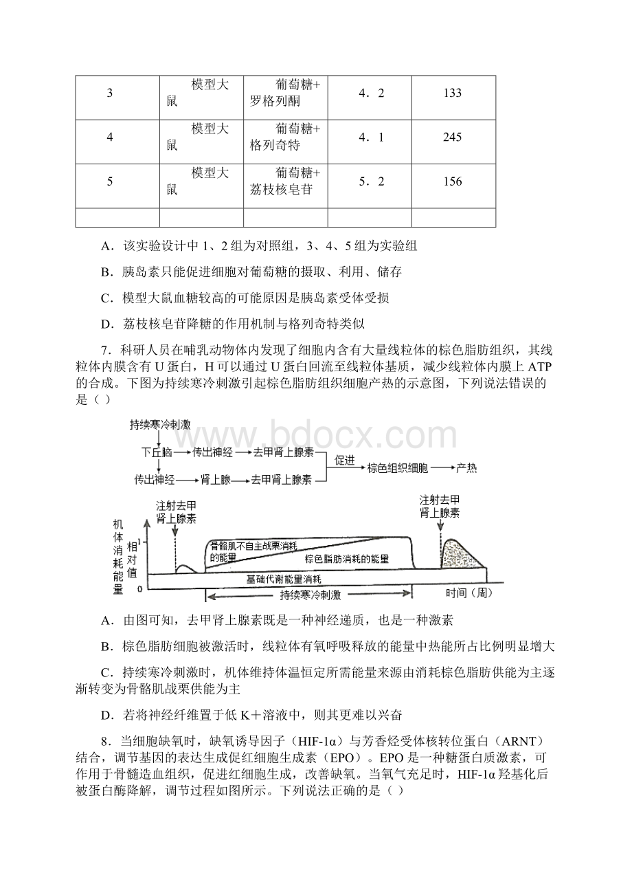 度高三上学期期末生物模拟试题.docx_第3页