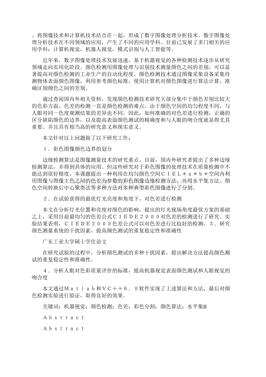 机器视觉颜色检测技术及应用研究Word文件下载.docx_第2页