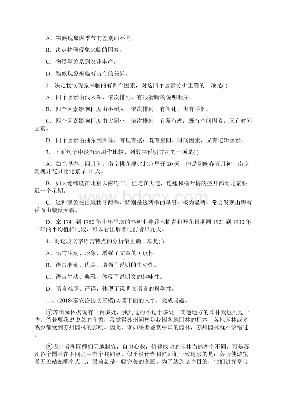 山东省泰安市中考语文专题复习十三说明文阅读习题 有答案.docx_第2页