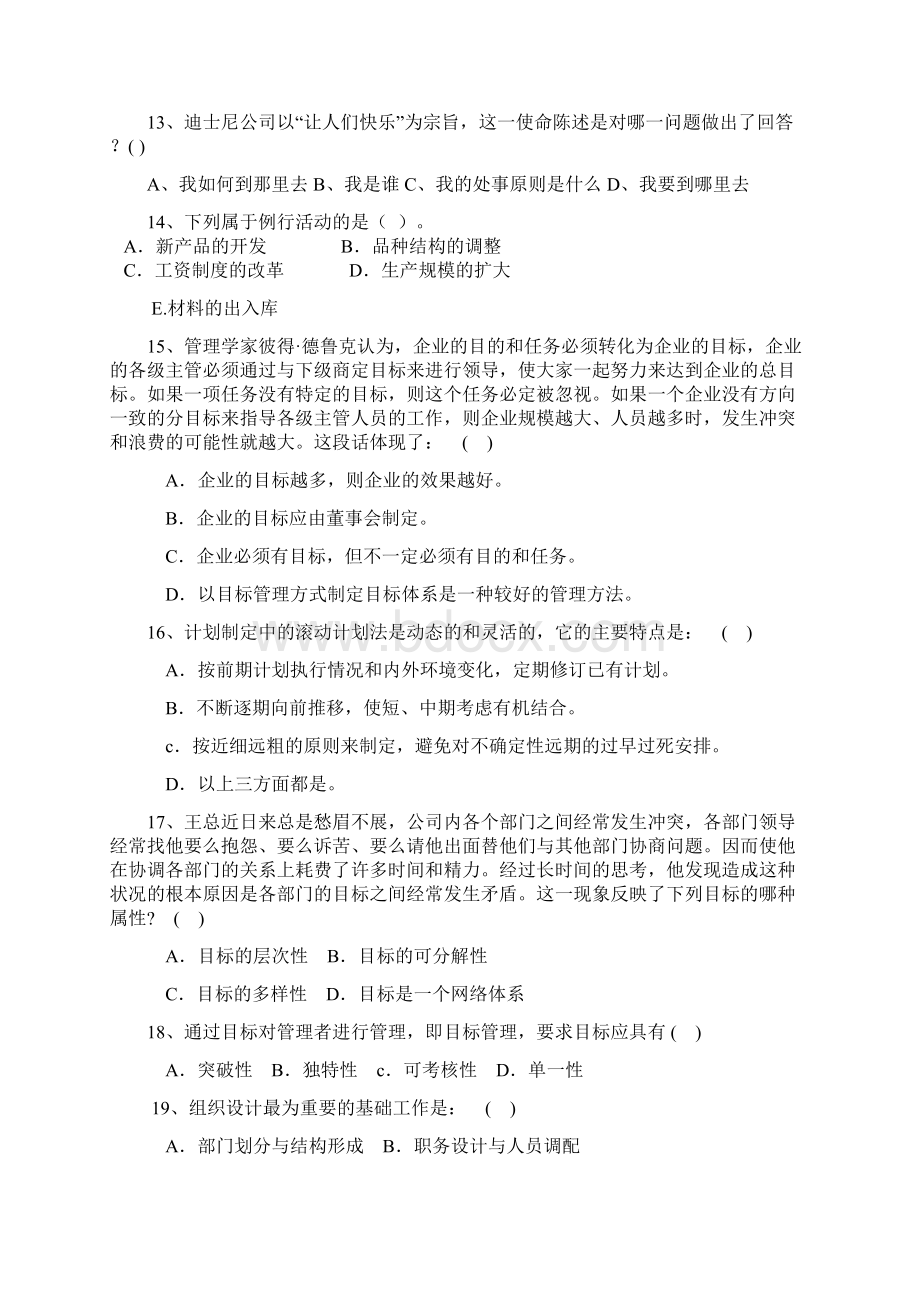 管理学题库.docx_第3页