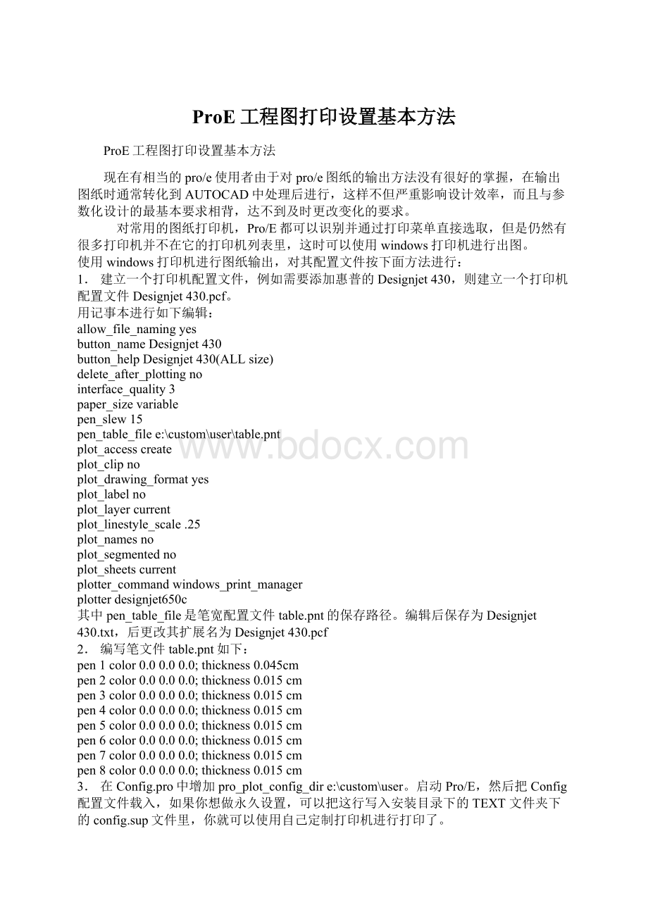 ProE工程图打印设置基本方法.docx