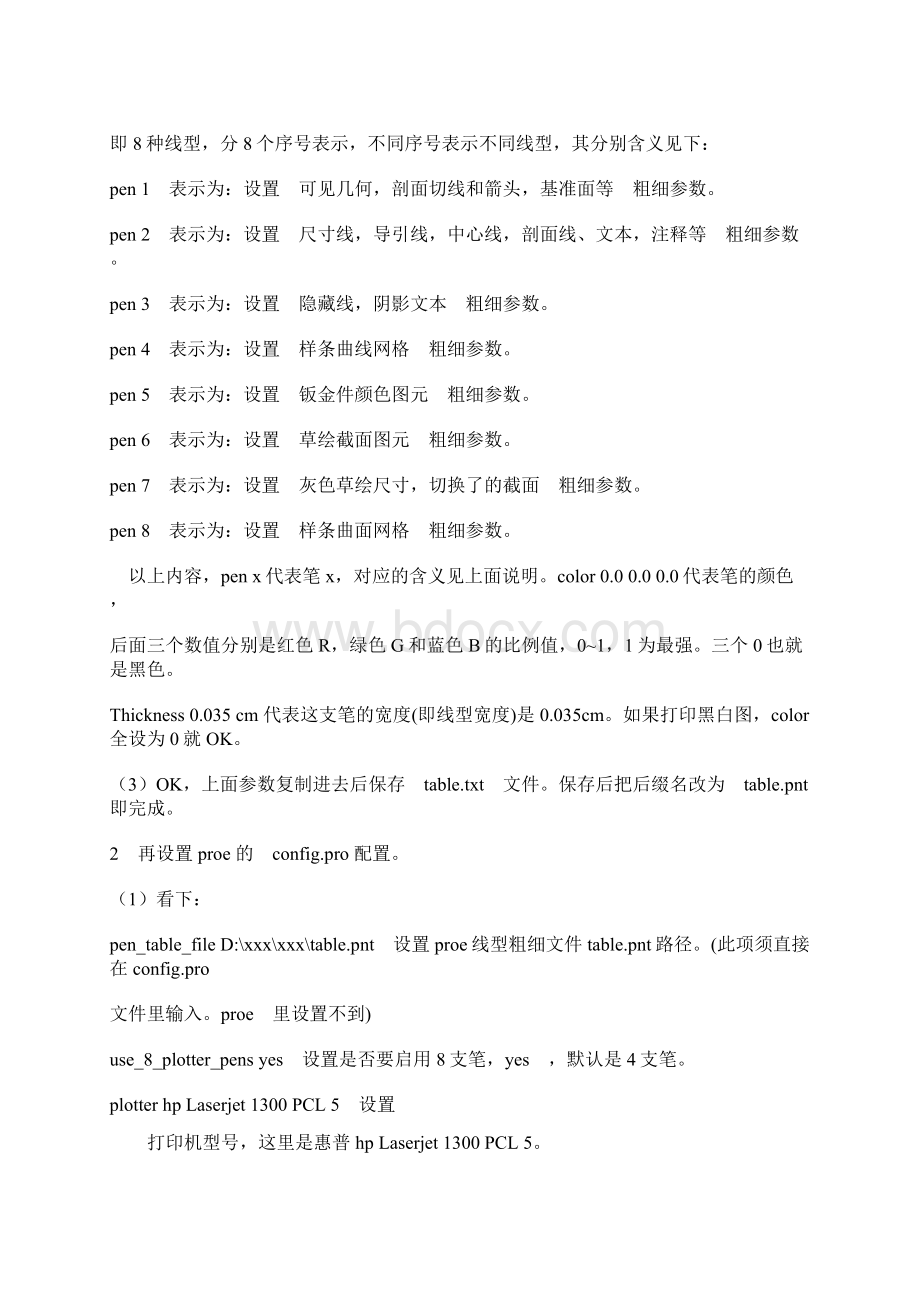 ProE工程图打印设置基本方法文档格式.docx_第3页