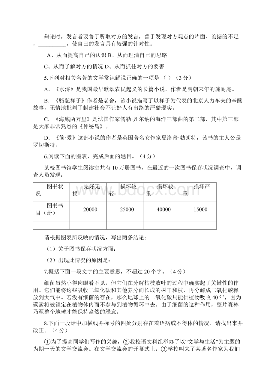 甘肃省民乐县第二中学届九年级上学期第一阶段考试语文试题附答案815480Word格式.docx_第2页