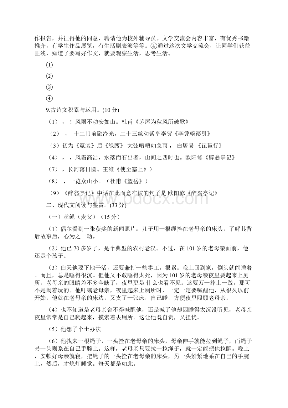 甘肃省民乐县第二中学届九年级上学期第一阶段考试语文试题附答案815480Word格式.docx_第3页